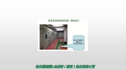51張圖文詳解 知名設(shè)備房創(chuàng)優(yōu)建設(shè)標(biāo)準(zhǔn)，物業(yè)管理圈必備指南