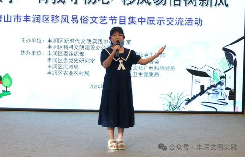 移風(fēng)易俗看基層丨豐潤區(qū) 以文藝之光 引領(lǐng)文明新風(fēng)