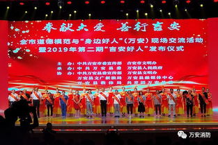 萬安大隊圓滿完成“吉安市道德模范與身邊好人萬安現場交流活動”安保工作并組織文化藝術交流活動